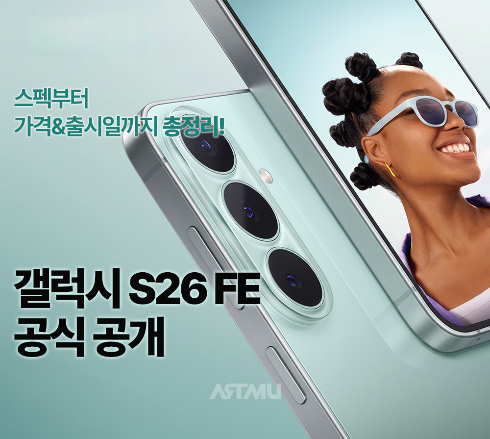 2026 갤럭시 S26 FE 공개, 45W 충전부터 갤럭시 AI까지 달라진 점 | ARTMU