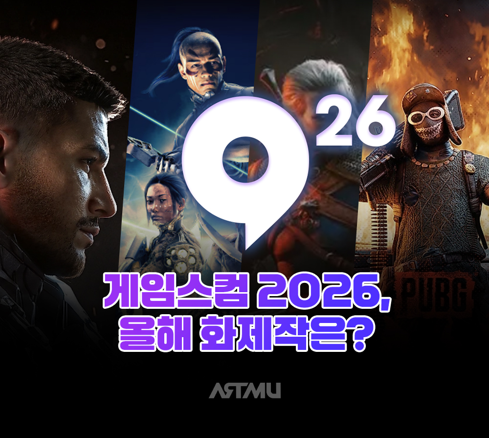 2027년 기대작이 한자리에, 게임스컴 2026 주목할 신작