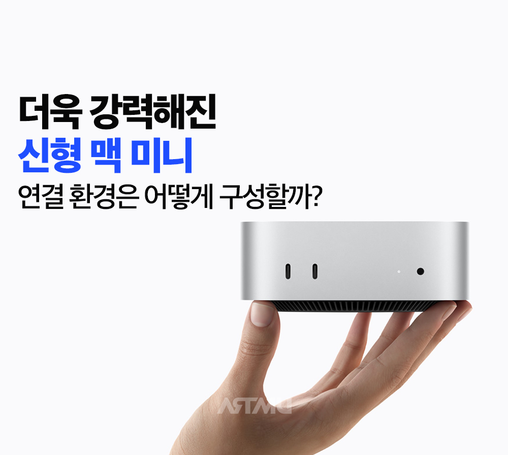 썬더볼트 5 품은 신형 맥 미니, 제대로 활용하려면? | ARTMU