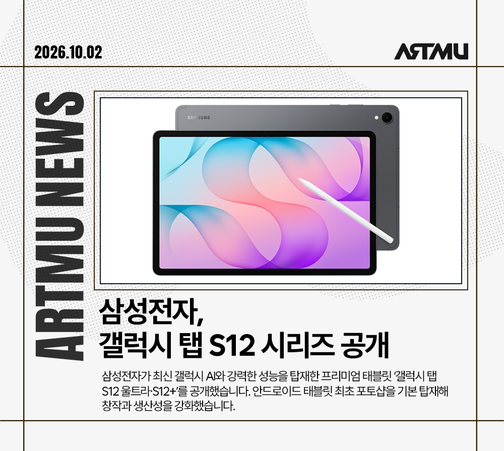 [ARTMU News] 주간 IT 뉴스 | 10월 IT 신제품 러시, 삼성·애플·메타가 움직인다