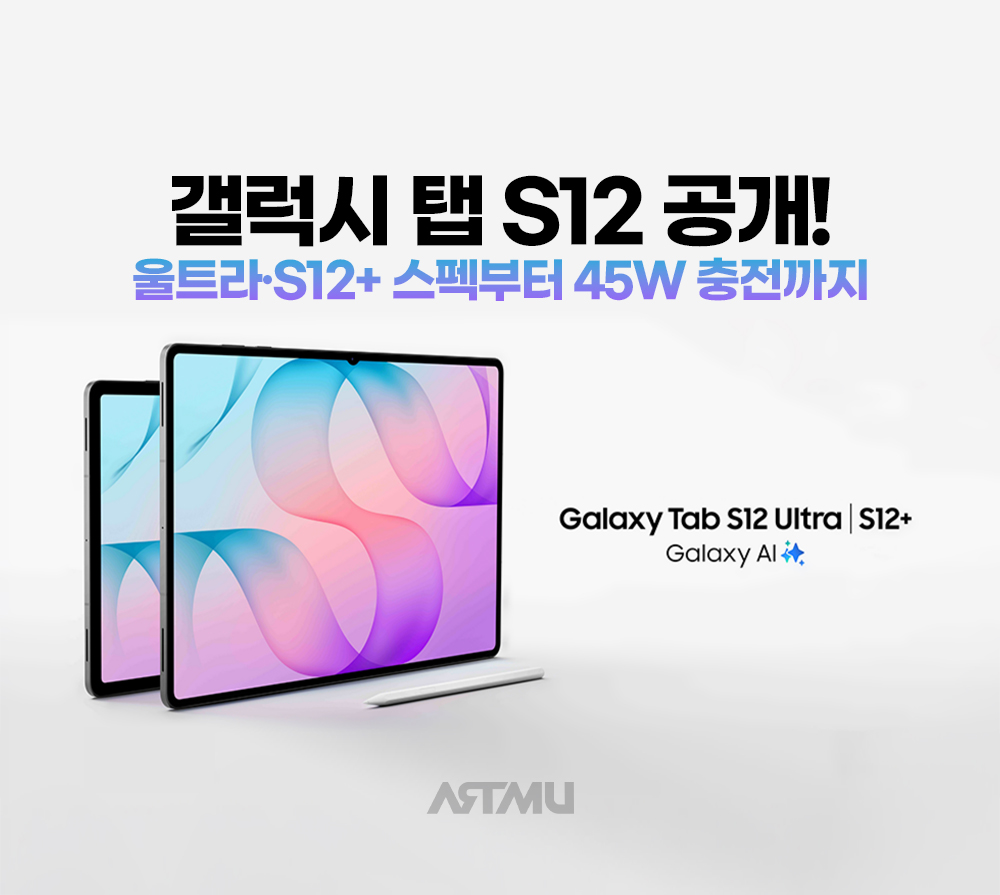 충전기부터 멀티허브까지, 갤럭시 탭 S12와 함께 준비할 액세서리